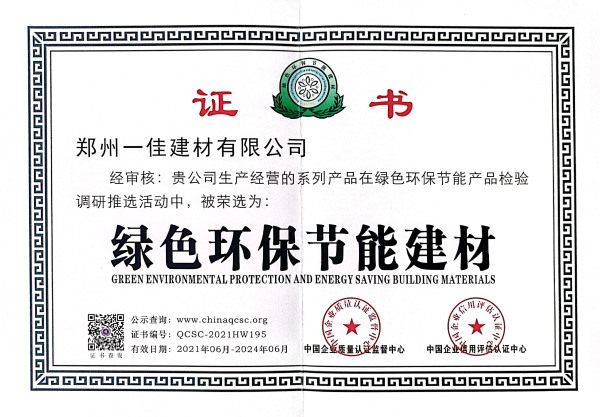 綠色環(huán)保節(jié)能建材